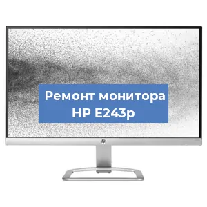 Замена конденсаторов на мониторе HP E243p в Санкт-Петербурге